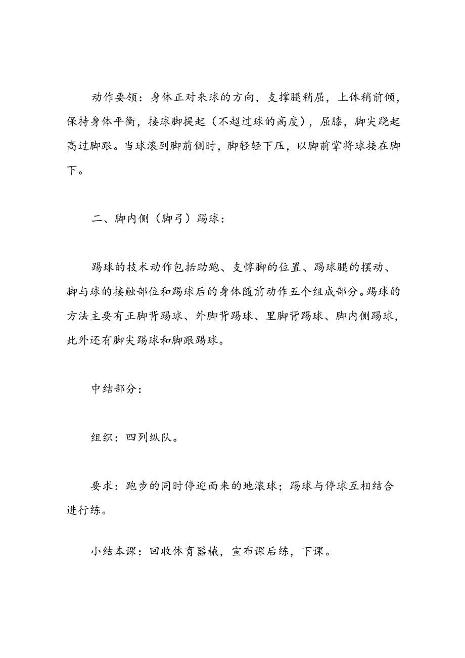 最新小学三年级足球课教案.docx_第2页