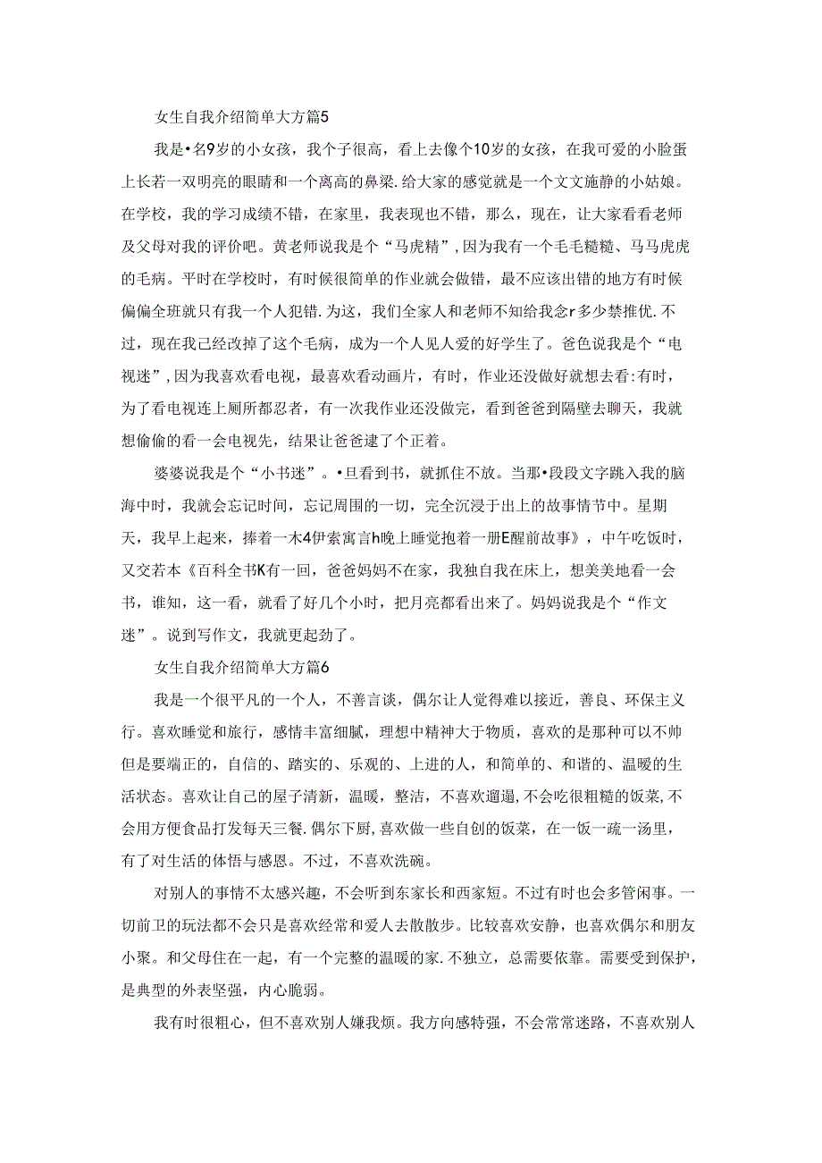 女生自我介绍简单大方10篇范文.docx_第3页