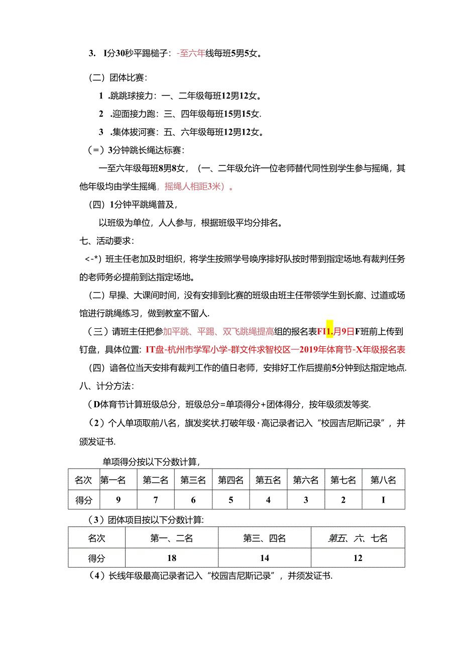 小学教学：2019 年校园体育节方案.docx_第2页