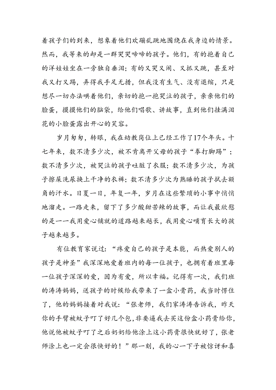 幼儿教师演讲稿.docx_第2页