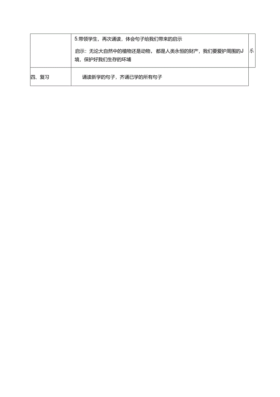 新版国学三字经13.地所生有草木 教学设计.docx_第3页