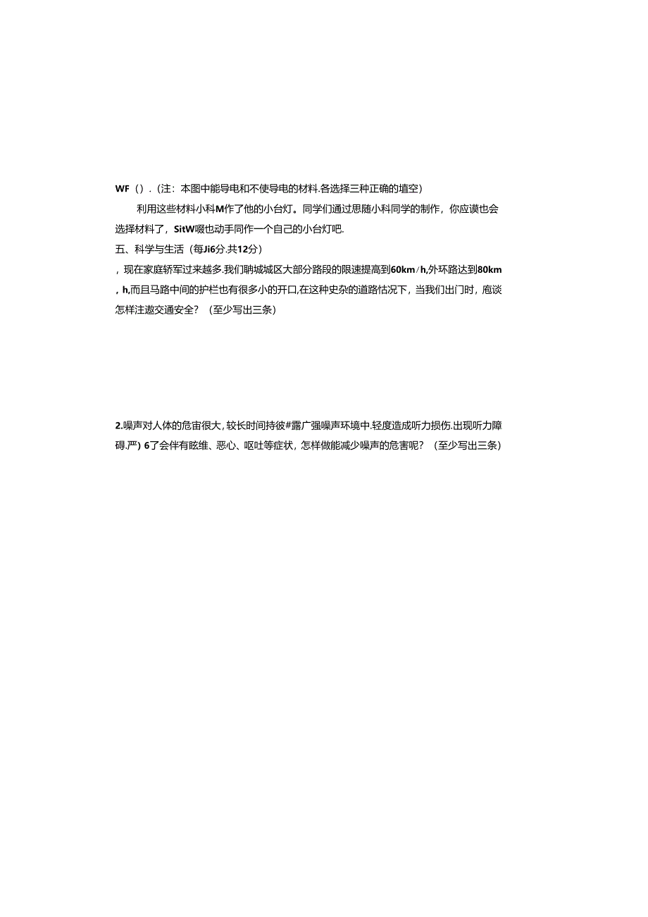 山东省聊城市东昌府区2023-2024学年四年级下学期7月期末科学试题.docx_第3页