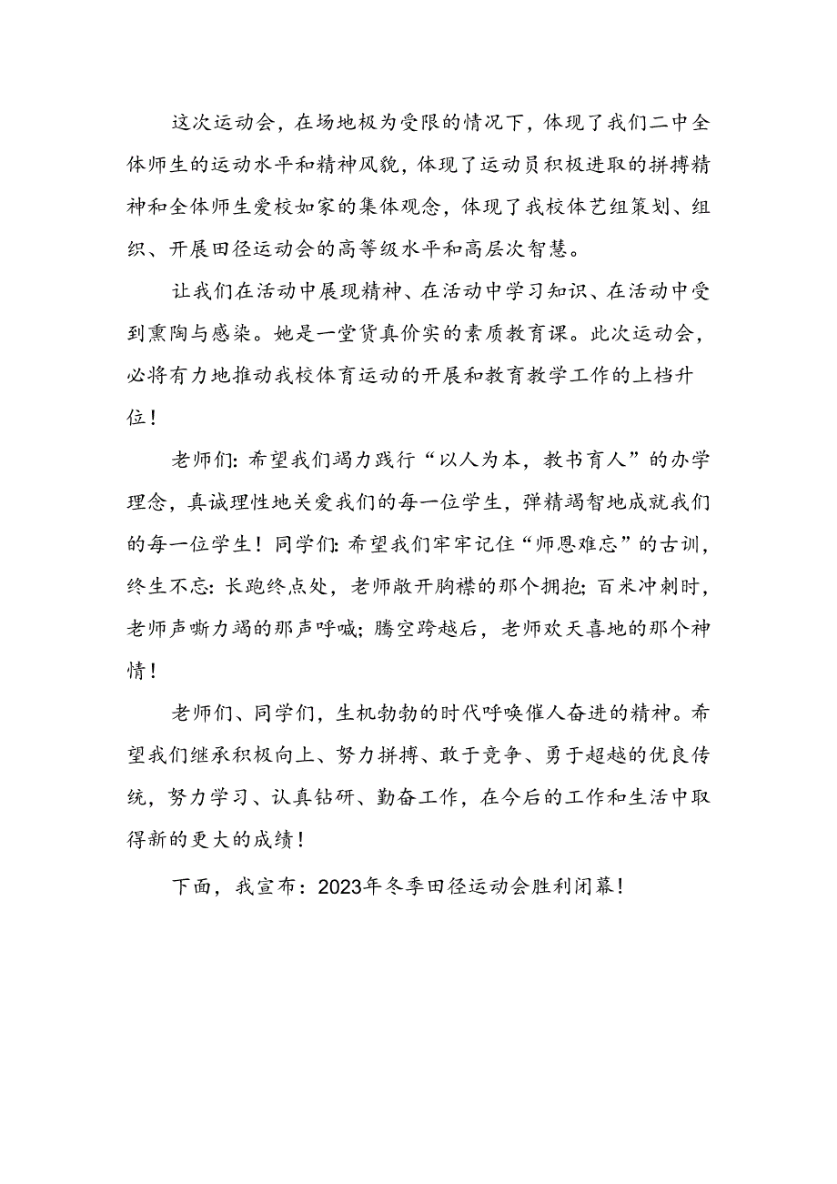 校园运动会致辞.docx_第3页