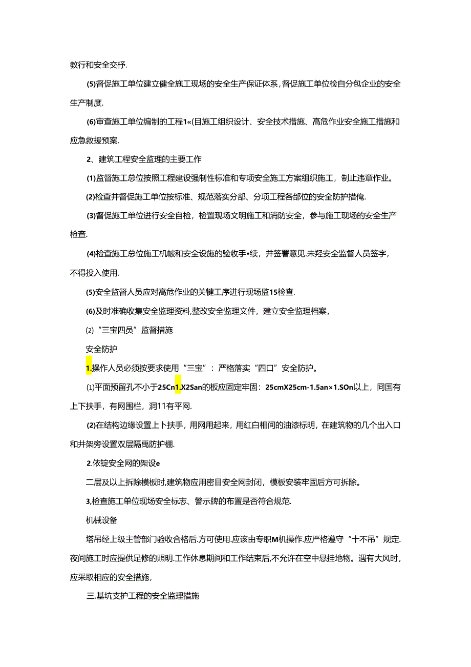 工地保卫安全措施.docx_第2页