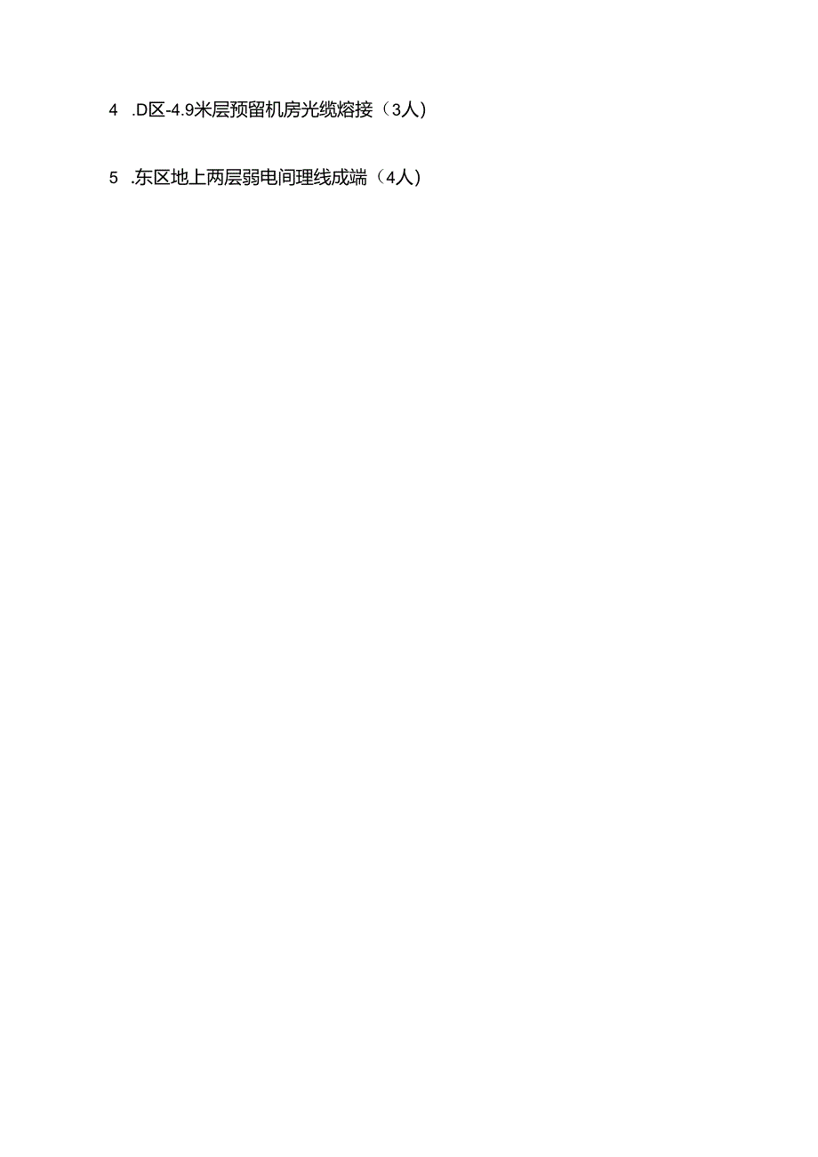 弱电工程项目施工日志及周报模.docx_第3页