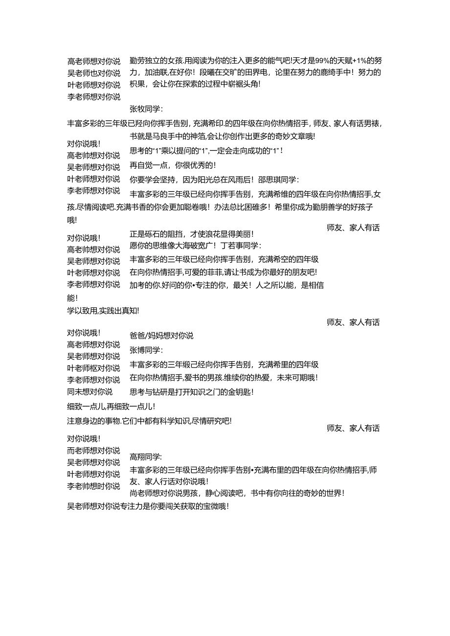 小学三年级下学期期末评语电子版.docx_第2页