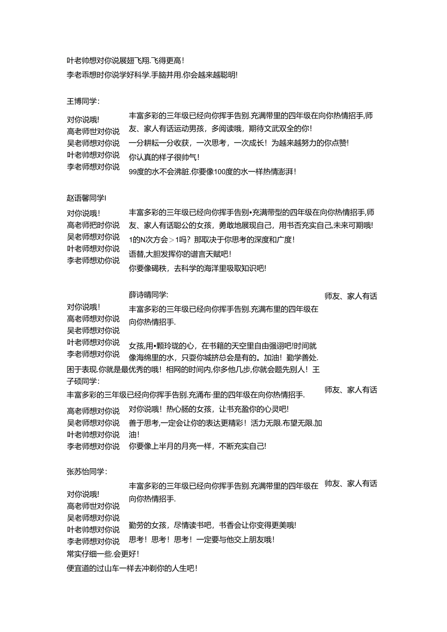 小学三年级下学期期末评语电子版.docx_第3页