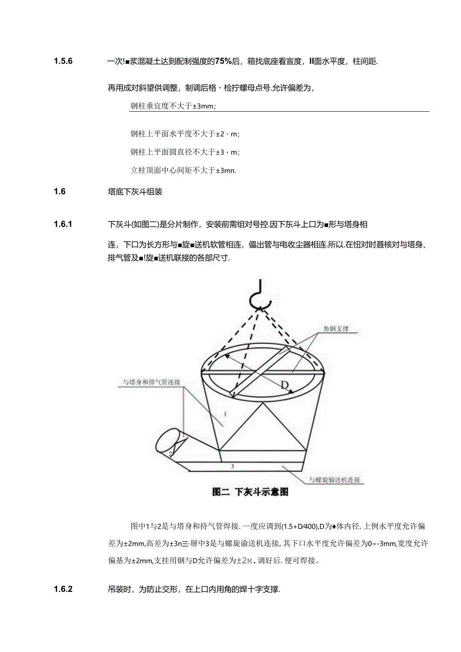 宁夏青铜峡水泥2000td环保技改工程—增湿塔施工方案.docx_第3页