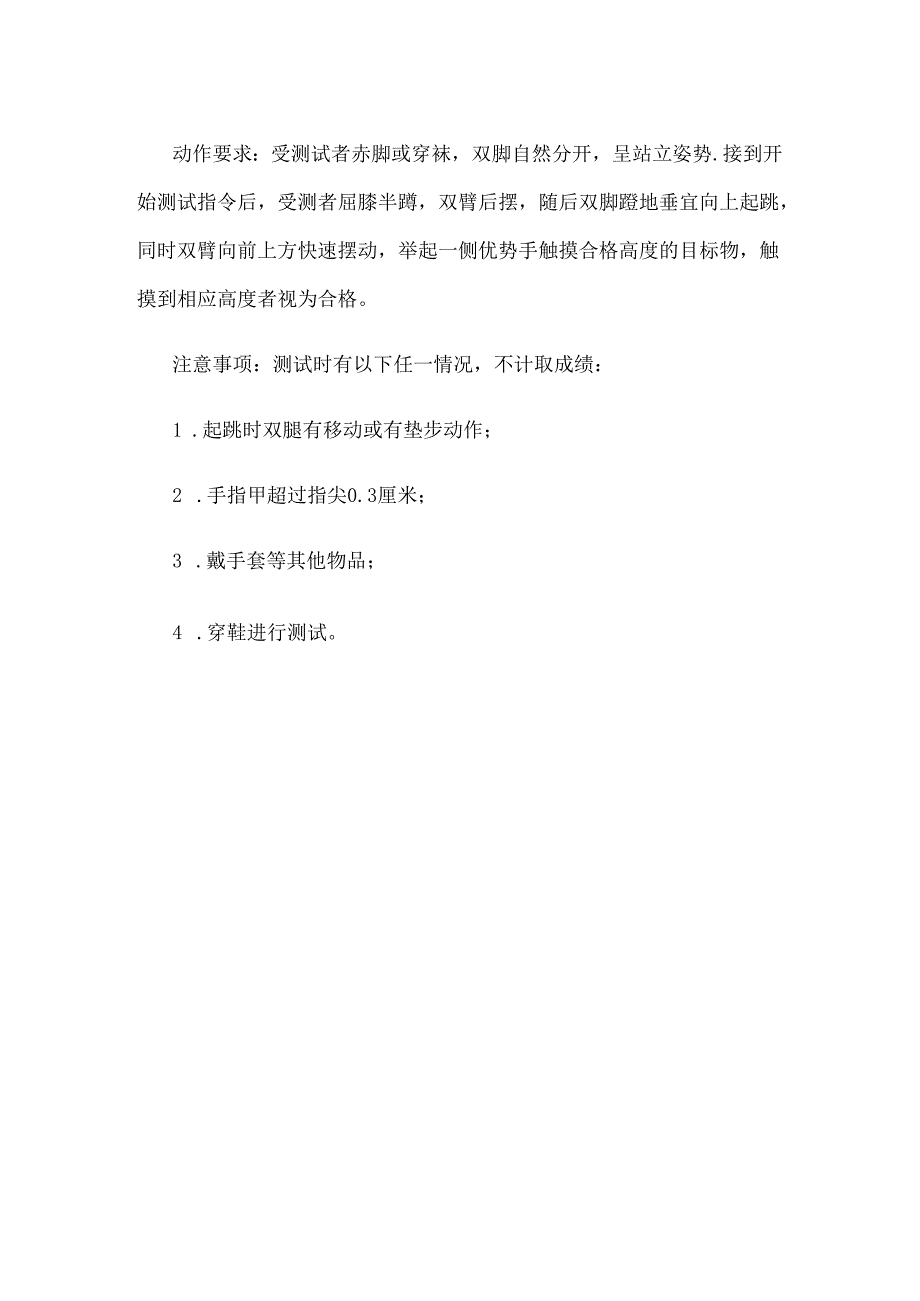 江西公安机关录用人民警察体能测评实施规则、公安机关录用人民警察体能测评项目和标准.docx_第3页