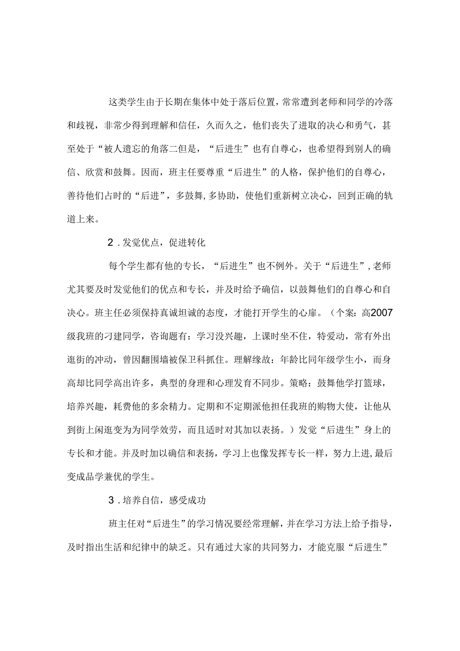 班主任工作范文班主任工作经验材料：善待学生.docx_第3页