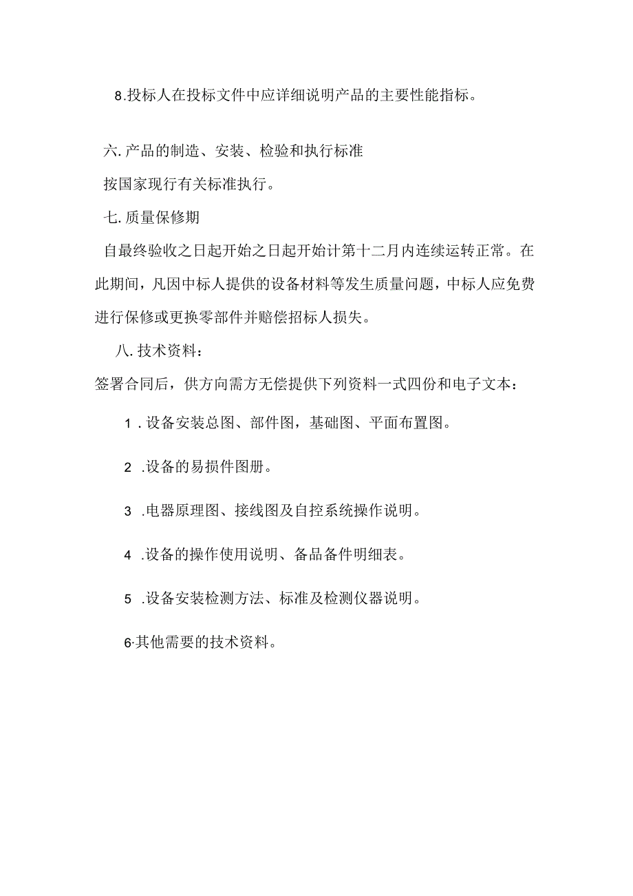 洛阳万基水泥2800td新型干法熟料生产线储气罐招标范围及技术规格.docx_第2页