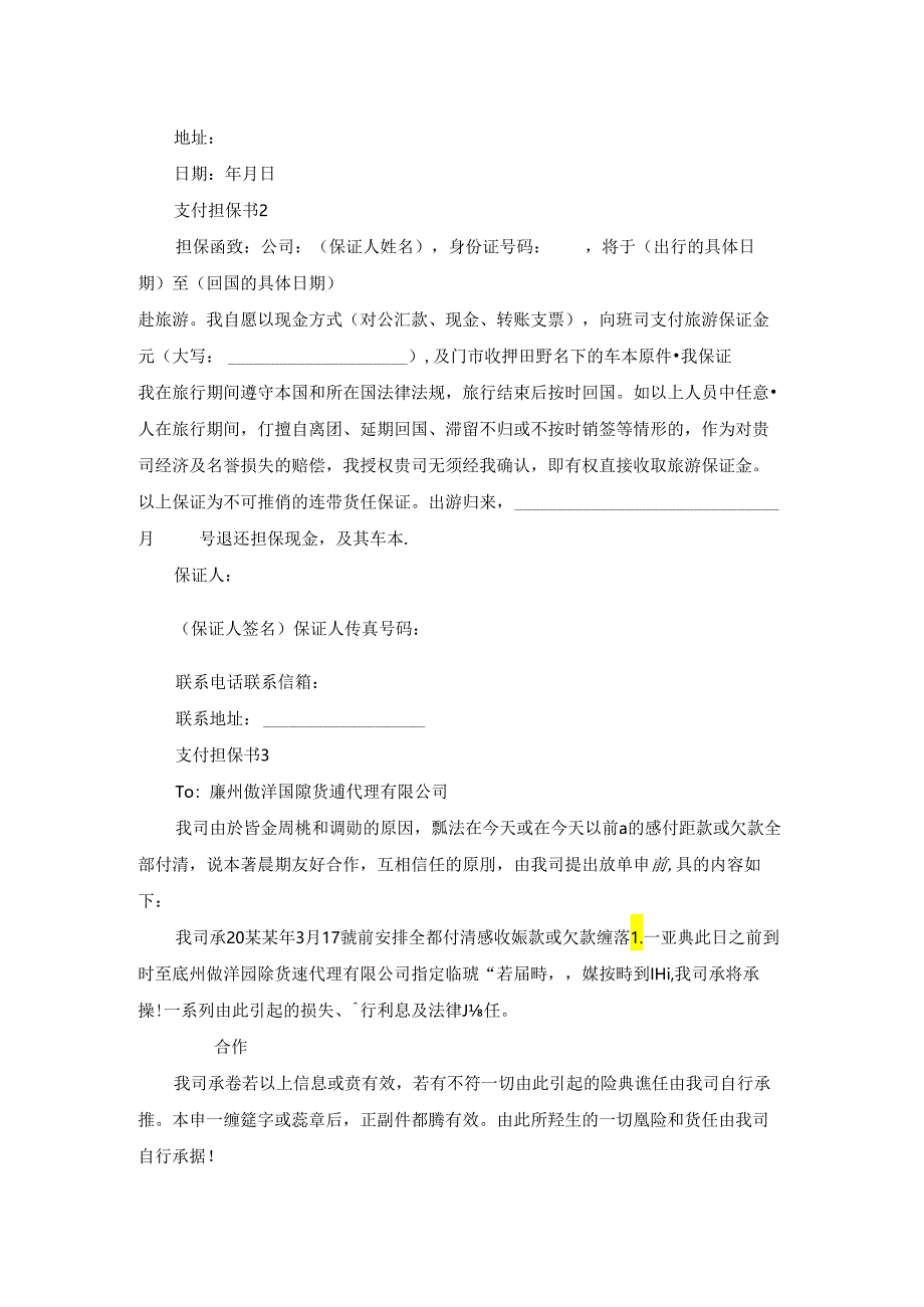 支付担保书4篇.docx_第2页