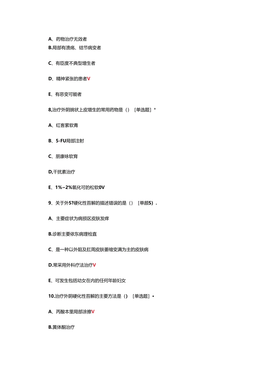 女性外阴硬化性苔藓临床诊治专家共识考试试题.docx_第3页