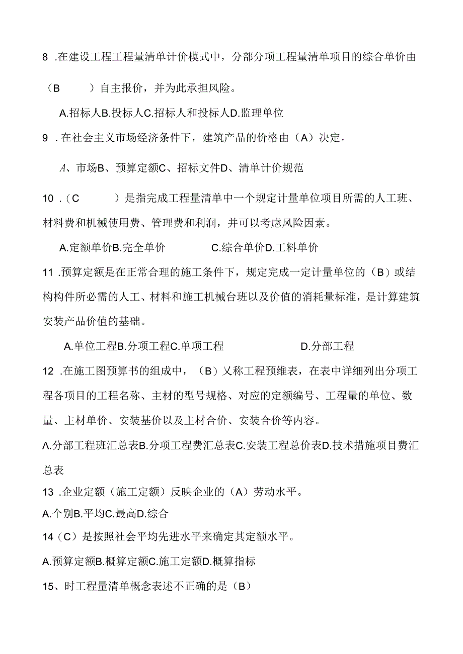 建筑设备与安装工程概预算-A-期末考试试题及参考答案.docx_第2页