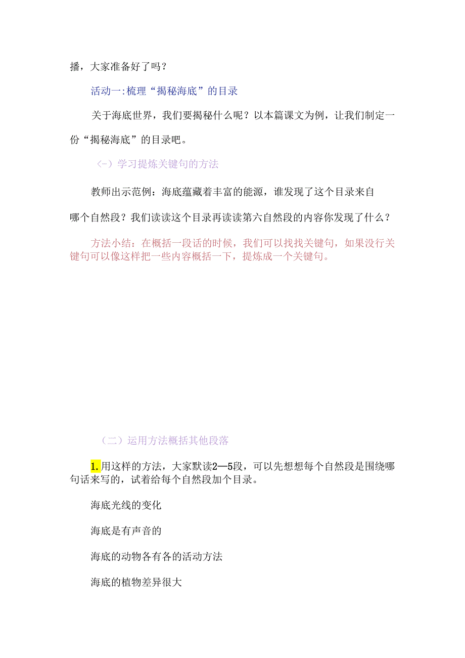 有声图书我来“播”探秘海底：《海底世界》任务型教学设计.docx_第2页