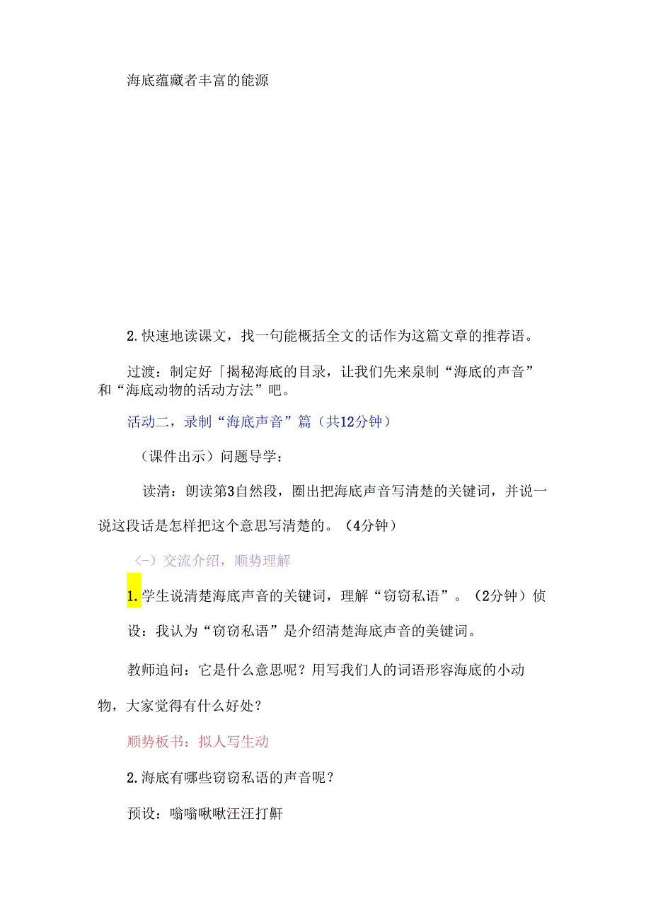 有声图书我来“播”探秘海底：《海底世界》任务型教学设计.docx_第3页