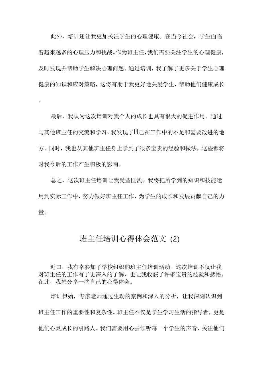 班主任培训心得体会范文.docx_第2页