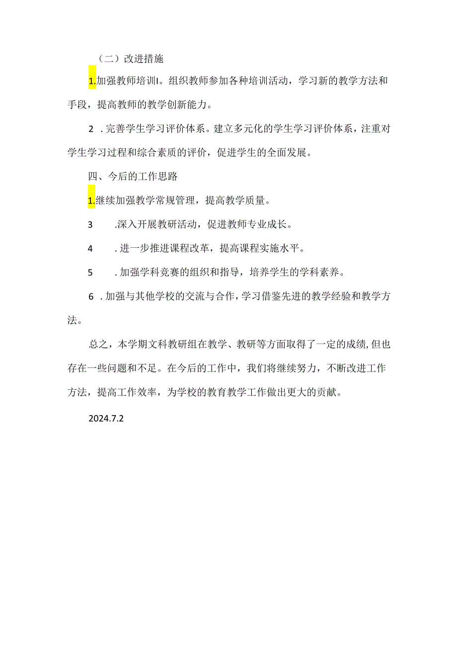 政史地教研组工作总结.docx_第3页