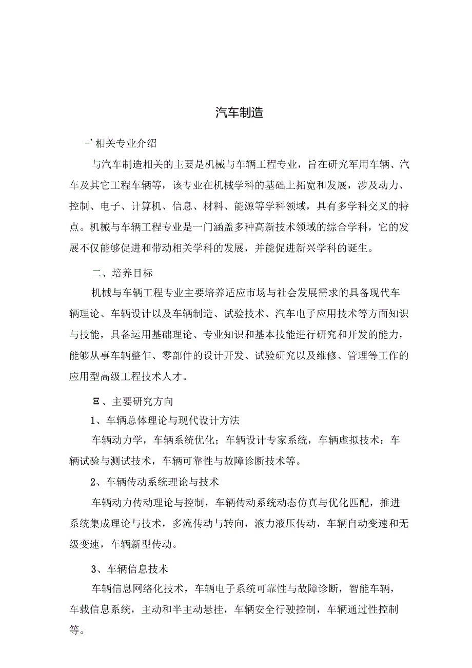 热门专业解析 汽车制造.docx_第1页