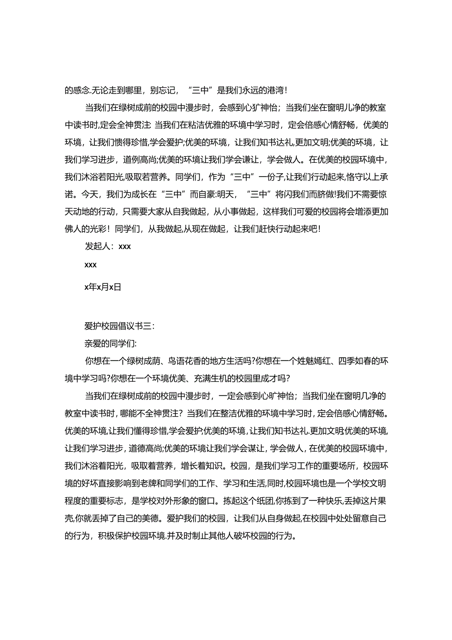 爱护校园倡议书.docx_第3页