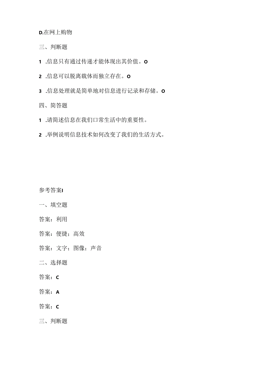 浙江摄影版（三起）（2012）信息技术五年级下册《生活在信息中》课堂练习及课文知识点.docx_第2页