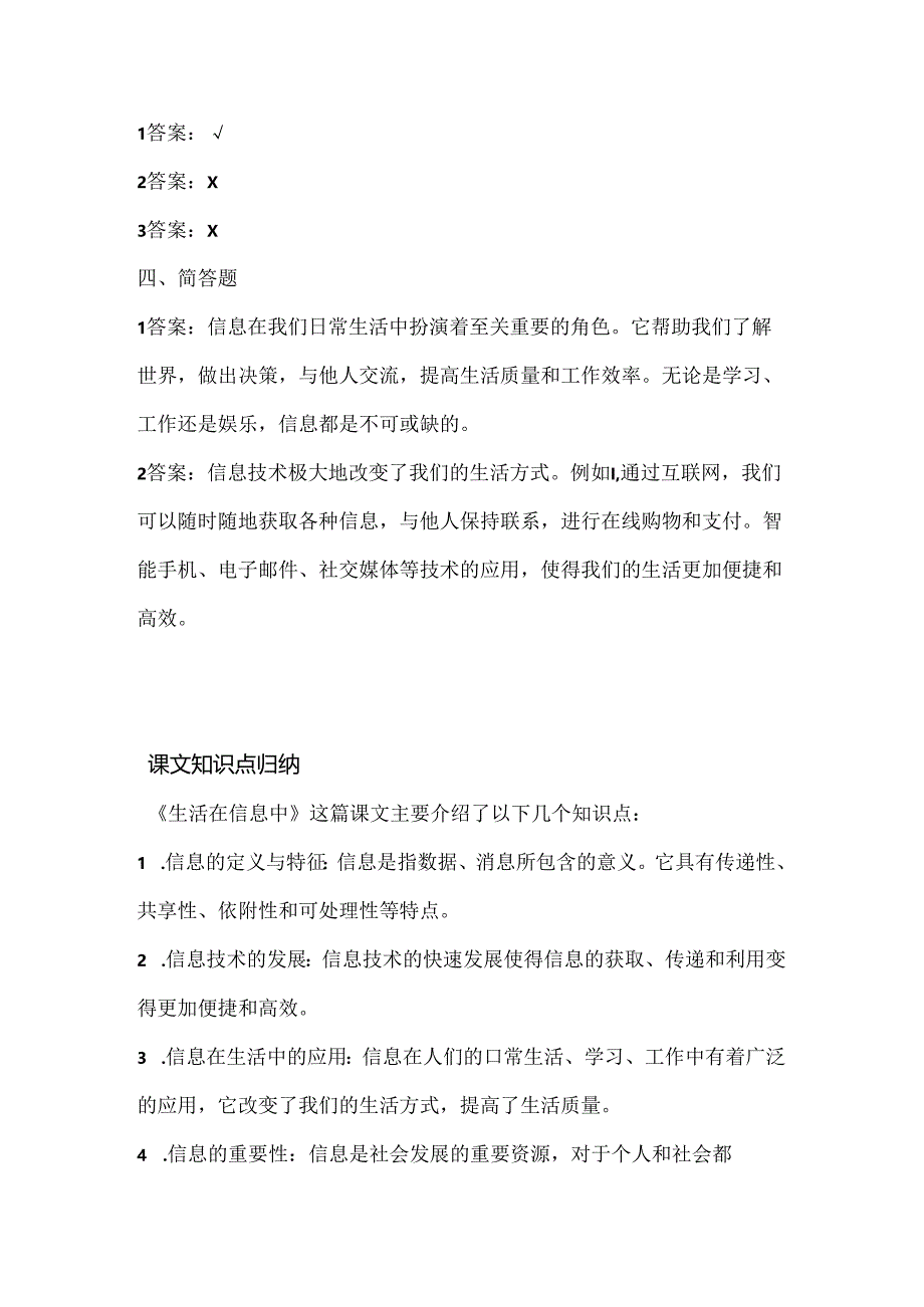 浙江摄影版（三起）（2012）信息技术五年级下册《生活在信息中》课堂练习及课文知识点.docx_第3页