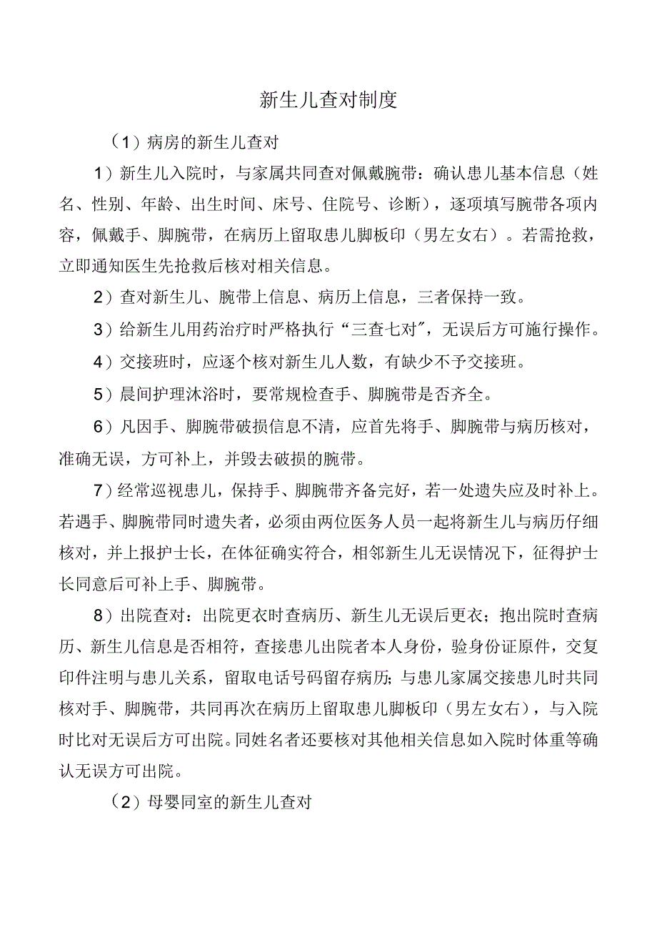 新生儿查对制度.docx_第1页