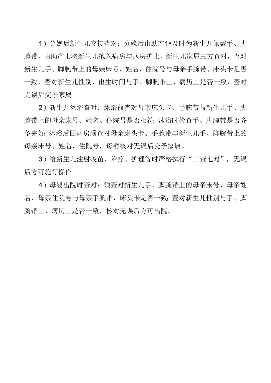 新生儿查对制度.docx_第2页