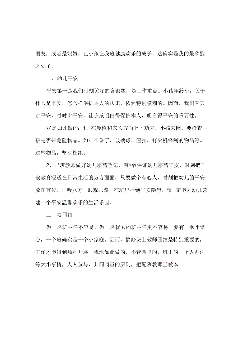 班主任工作范文班主经验交流会交流材料.docx_第2页