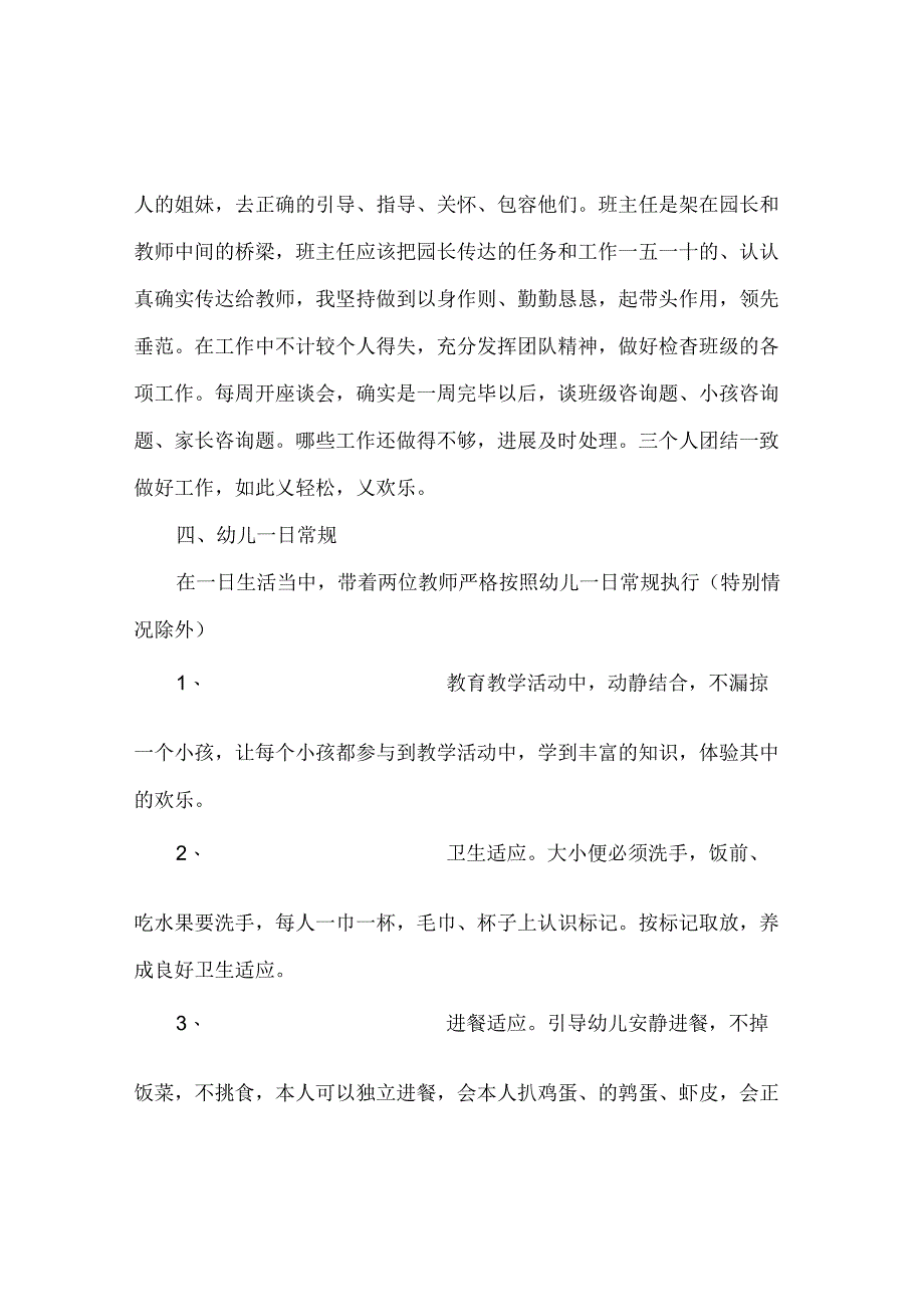 班主任工作范文班主经验交流会交流材料.docx_第3页