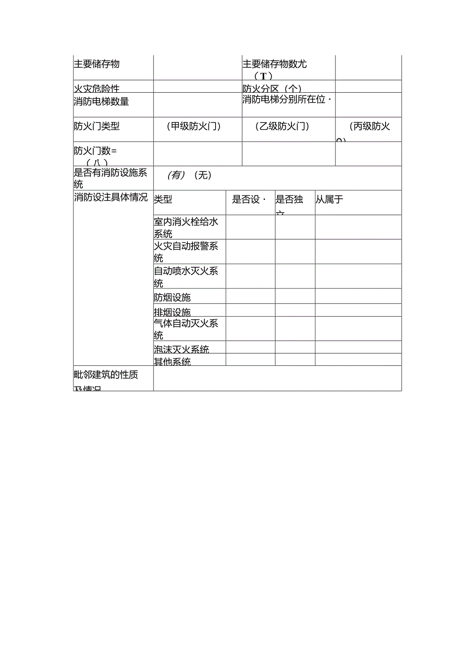 建筑大厦（管理处）概况表.docx_第2页