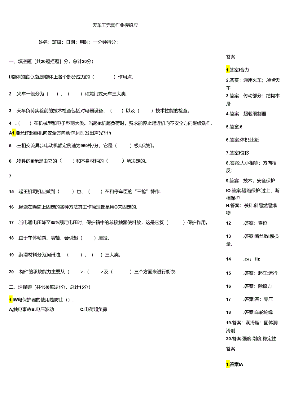 天车工竞赛作业模拟题.docx_第1页