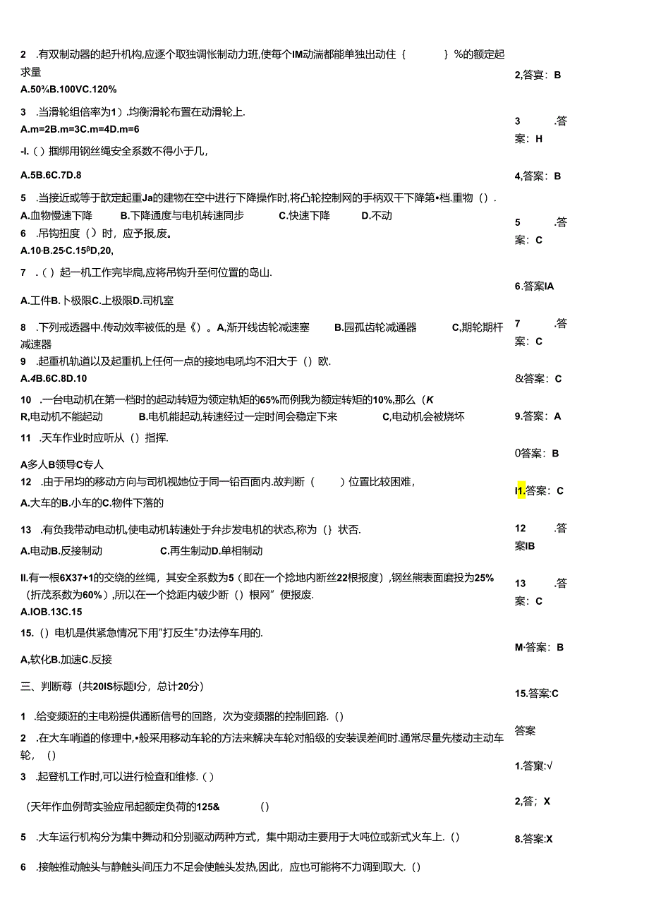 天车工竞赛作业模拟题.docx_第2页