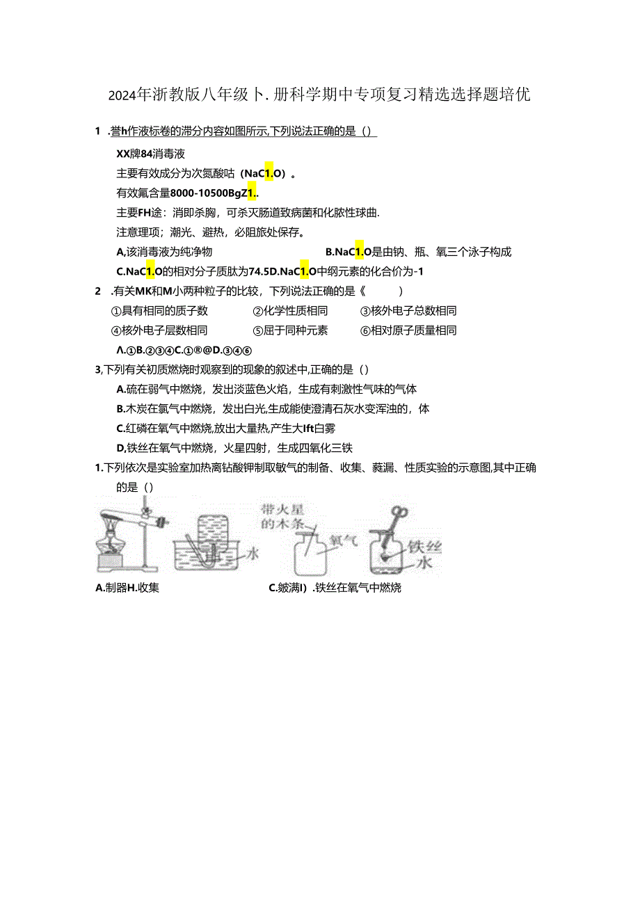 期中专项复习精选选择题培优浙教版八年级下册科学.docx_第1页