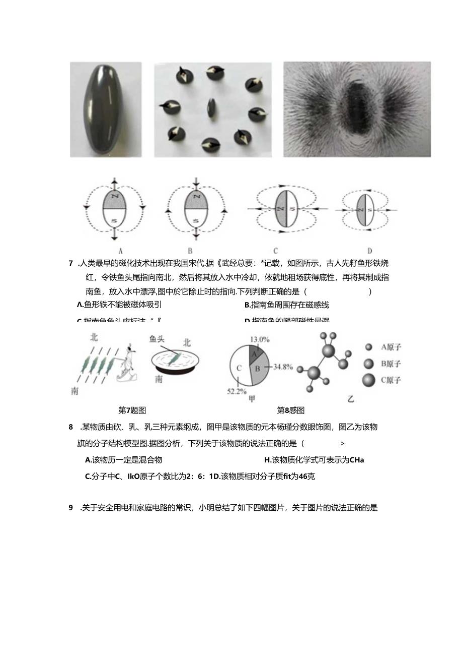 期中专项复习精选选择题培优浙教版八年级下册科学.docx_第2页