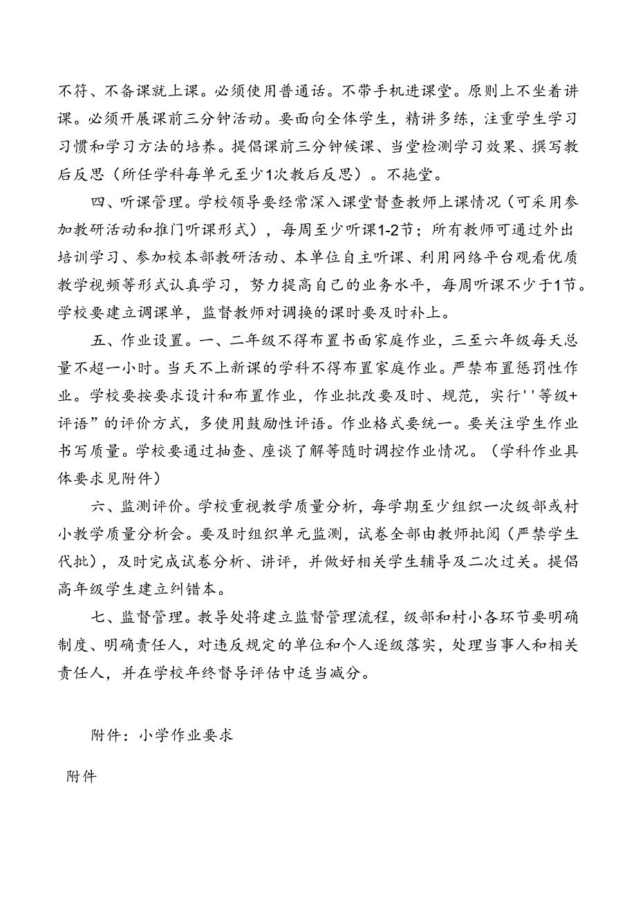 小学教学常规管理办法.docx_第2页