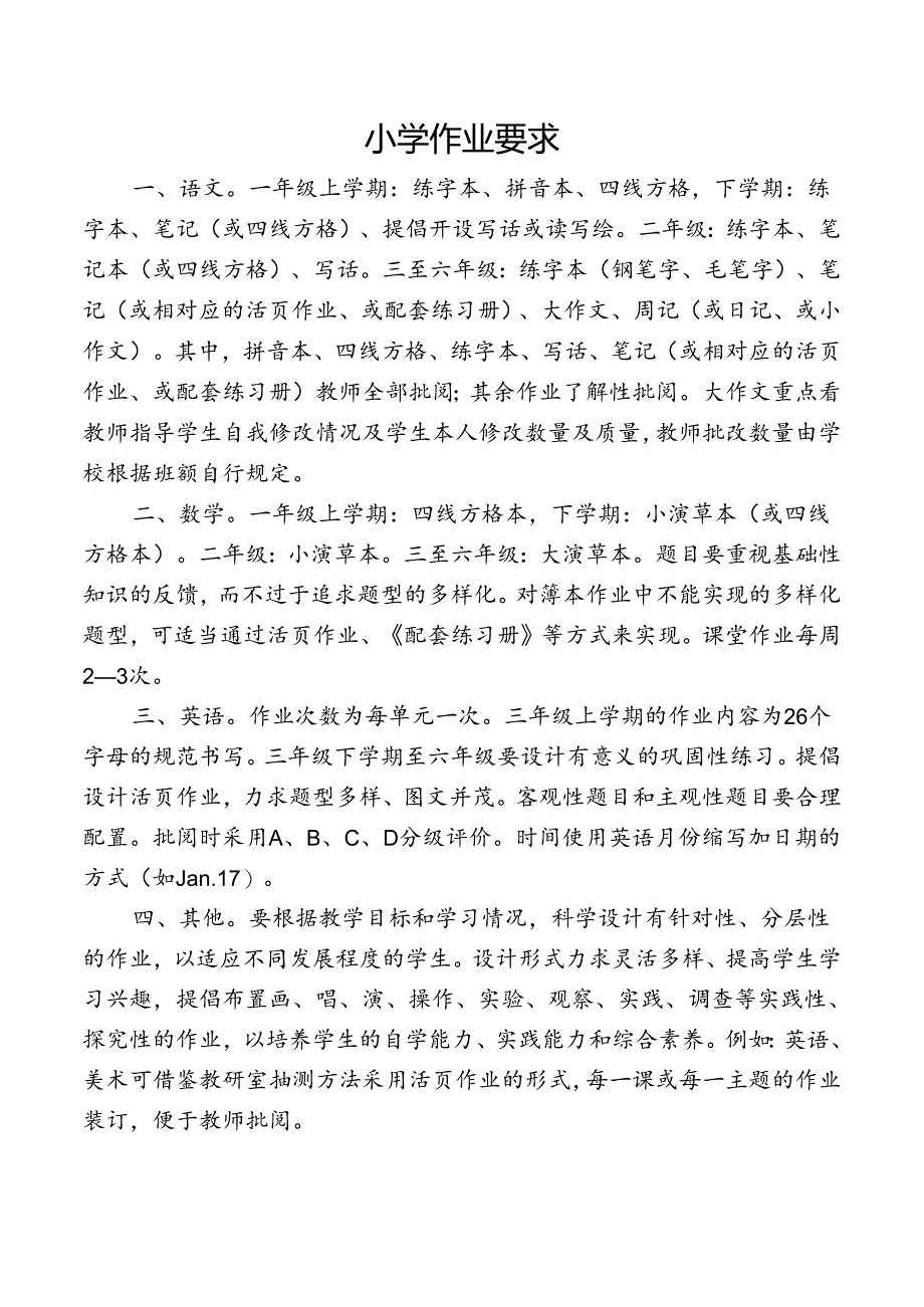 小学教学常规管理办法.docx_第3页