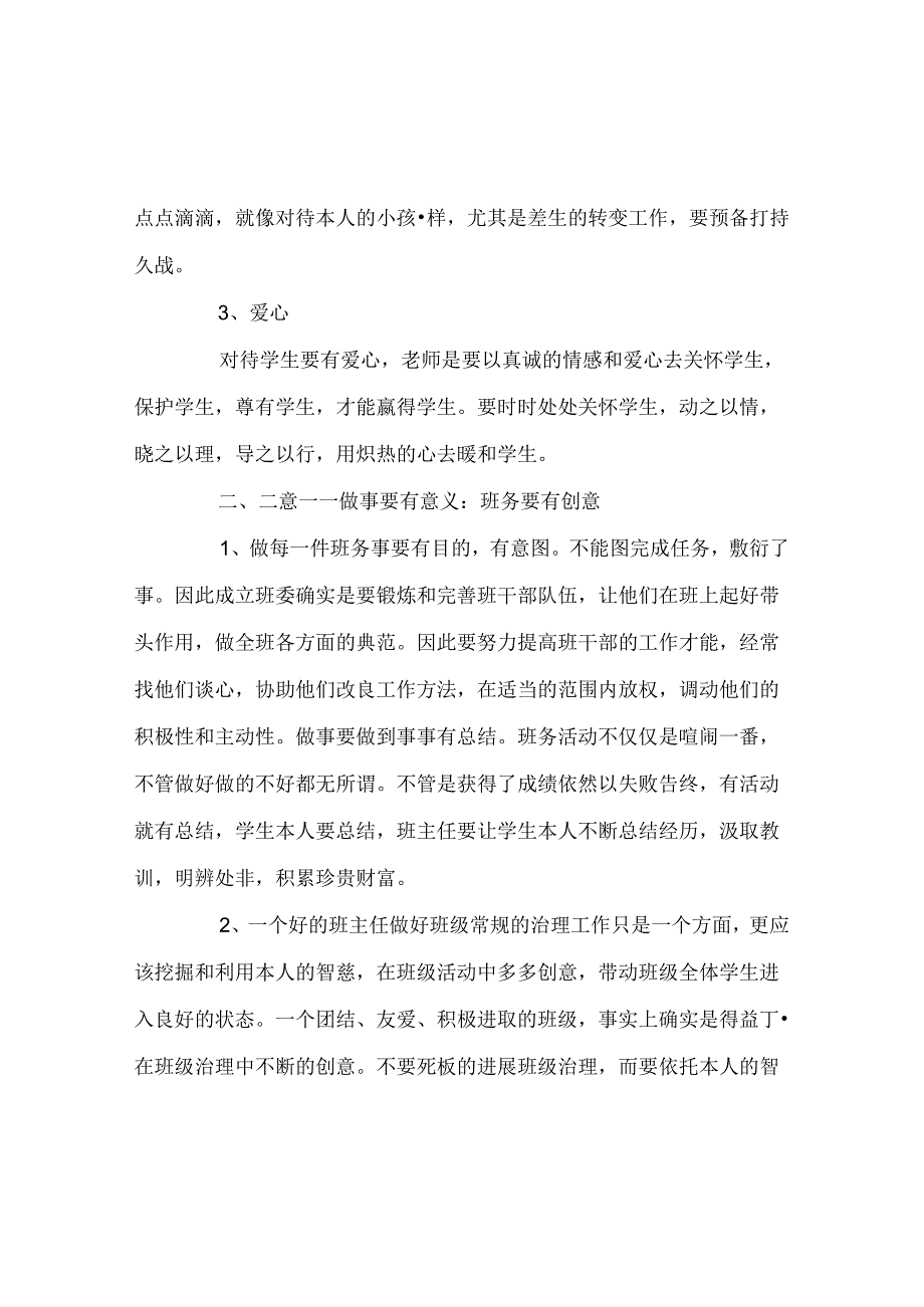 班主任工作范文班主任的“三心”、“二意”.docx_第2页