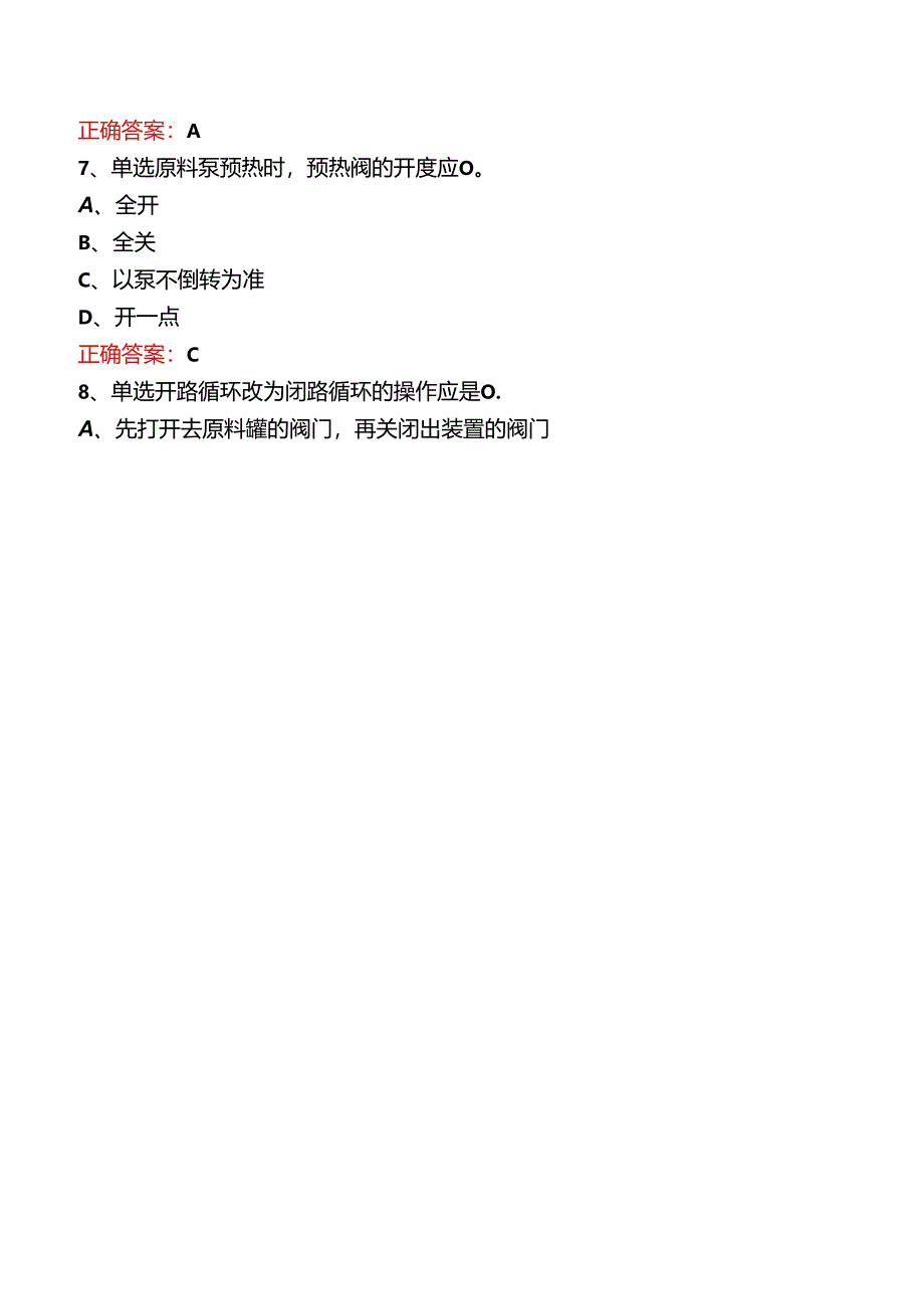 延迟焦化操作工（中级）考试试题及答案.docx_第2页