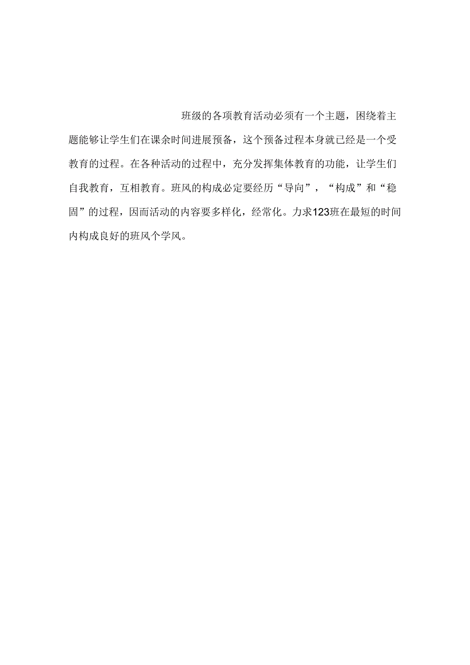 班主任工作范文班主任德育工作计划_0.docx_第3页