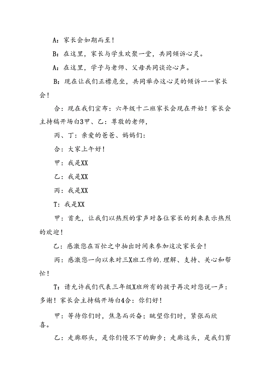 家长会主持稿开场白.docx_第2页