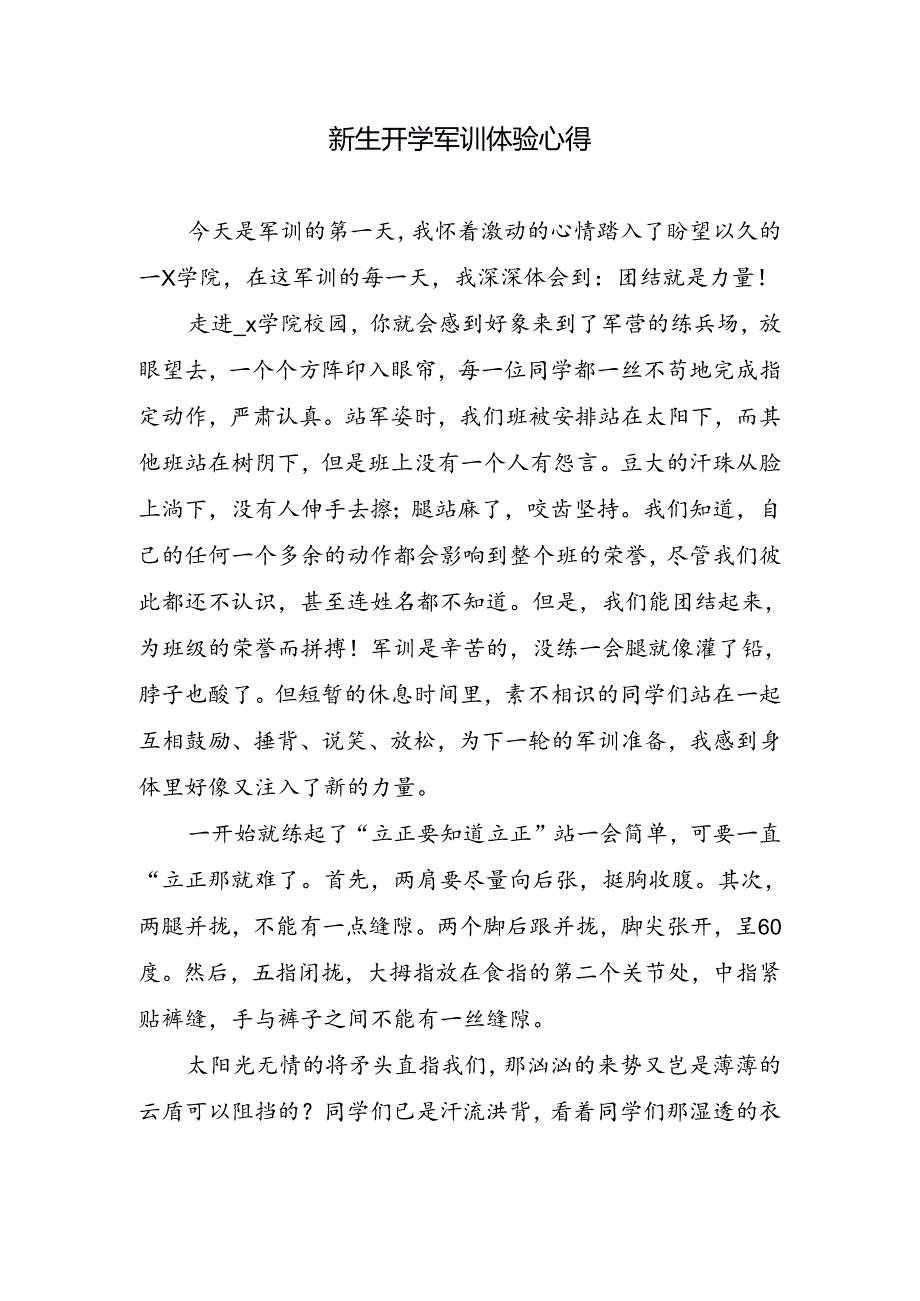 新生开学军训体验心得.docx_第1页