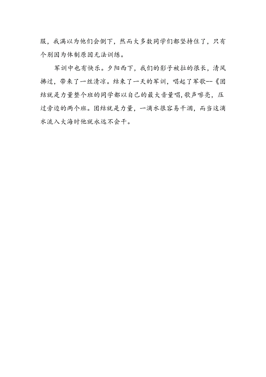 新生开学军训体验心得.docx_第2页