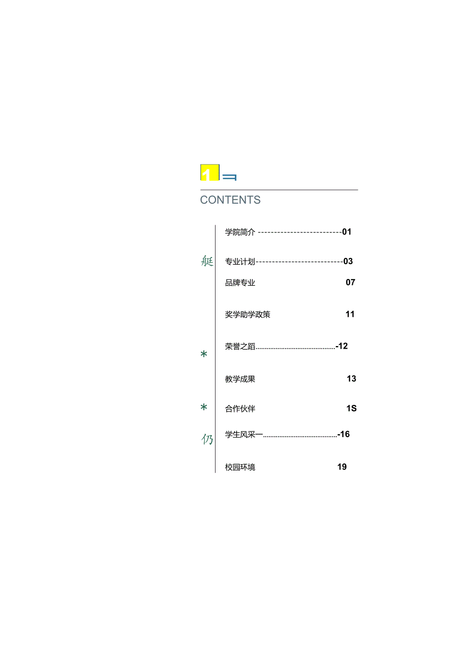 学校技校全日制公办学校招生简章范本.docx_第3页