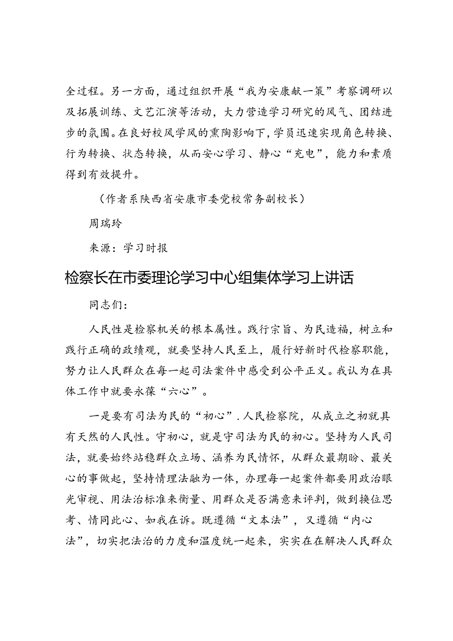 打造教学精品 增强培训实效.docx_第3页