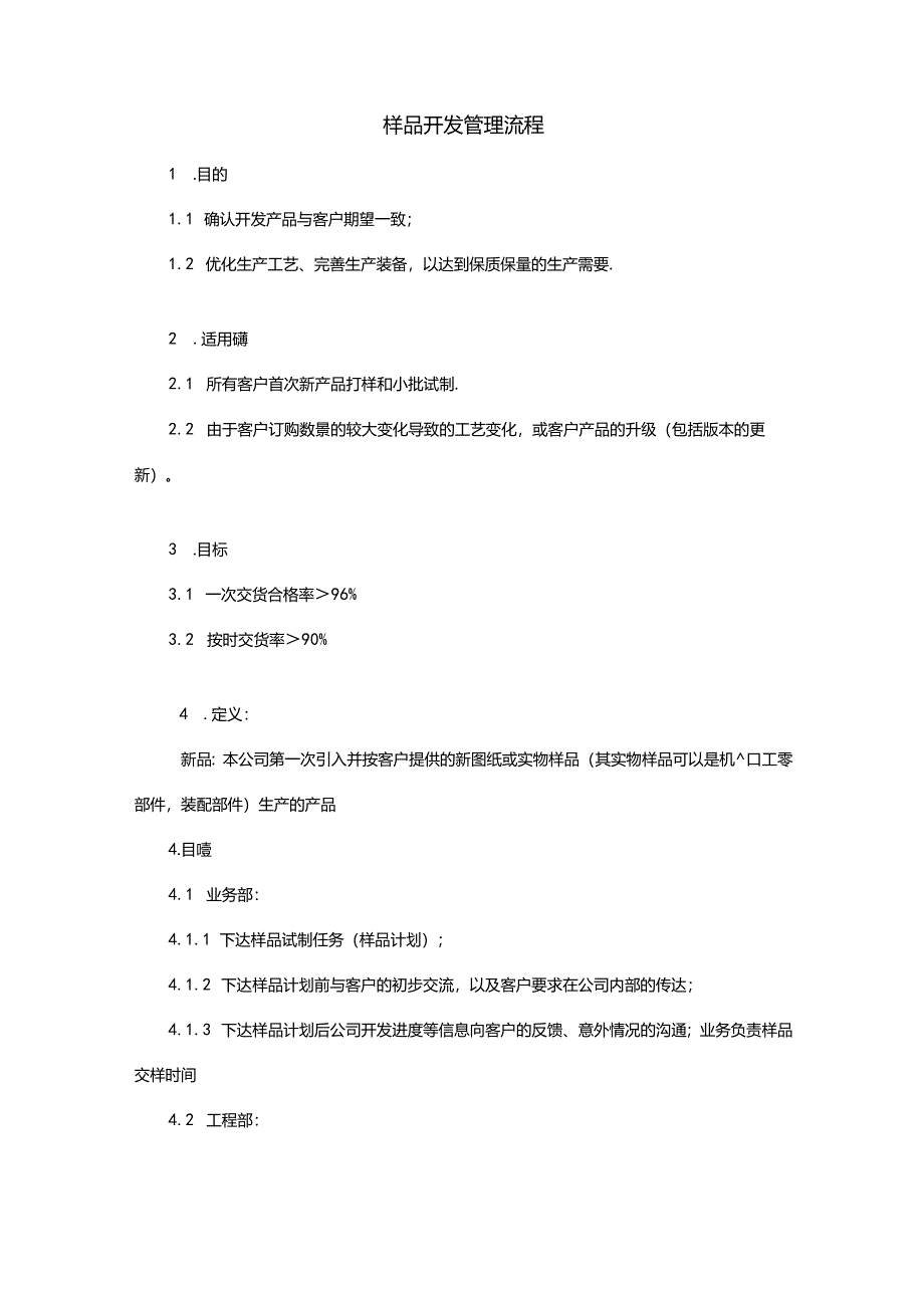 样品开发管理流程.docx_第1页