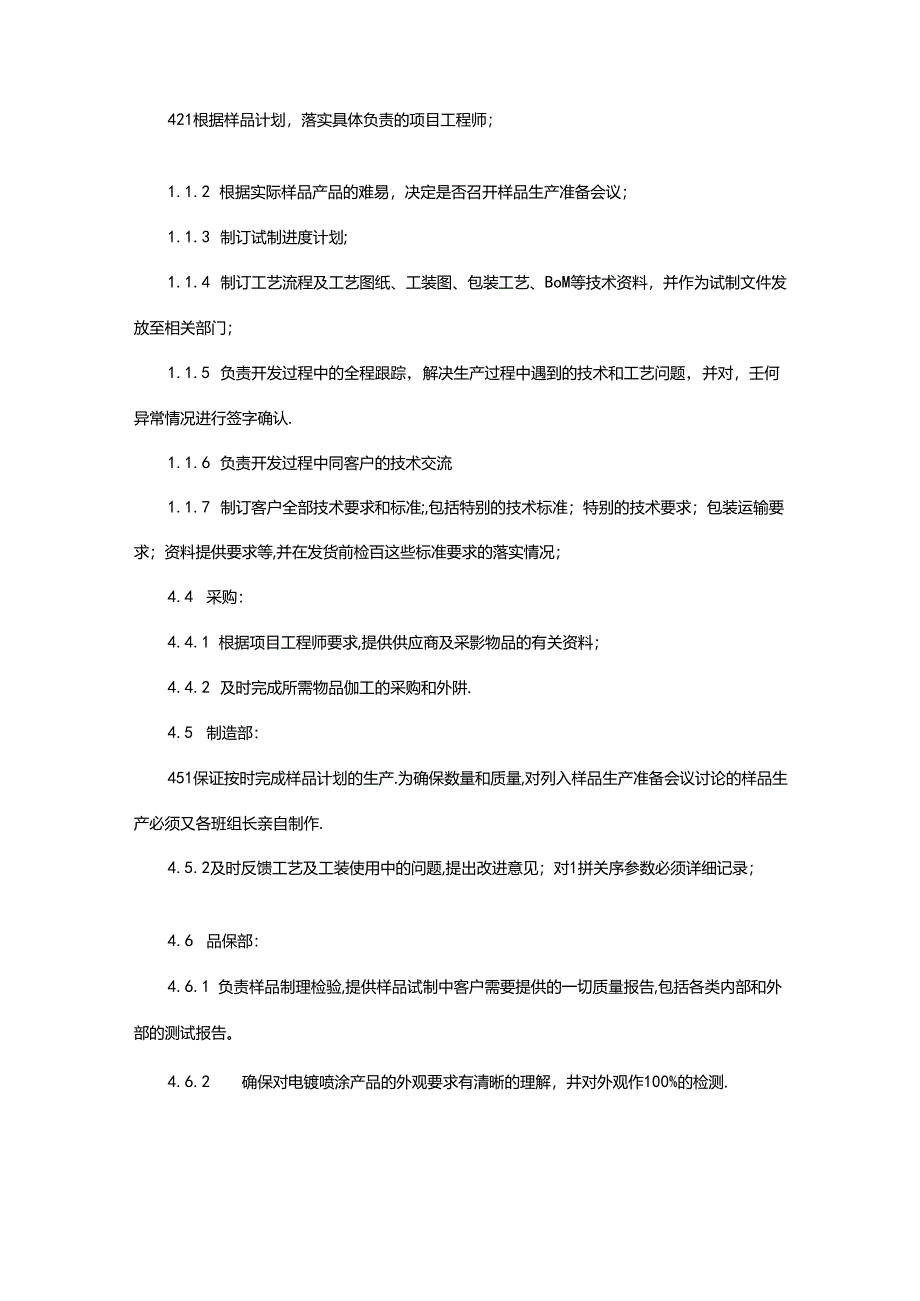 样品开发管理流程.docx_第2页