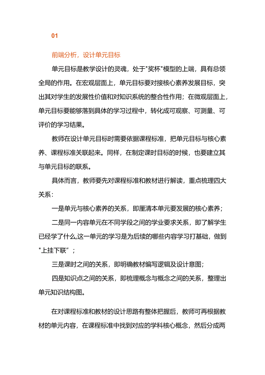 如何利用教学模型真正实现“教学评”一体化单元设计.docx_第3页