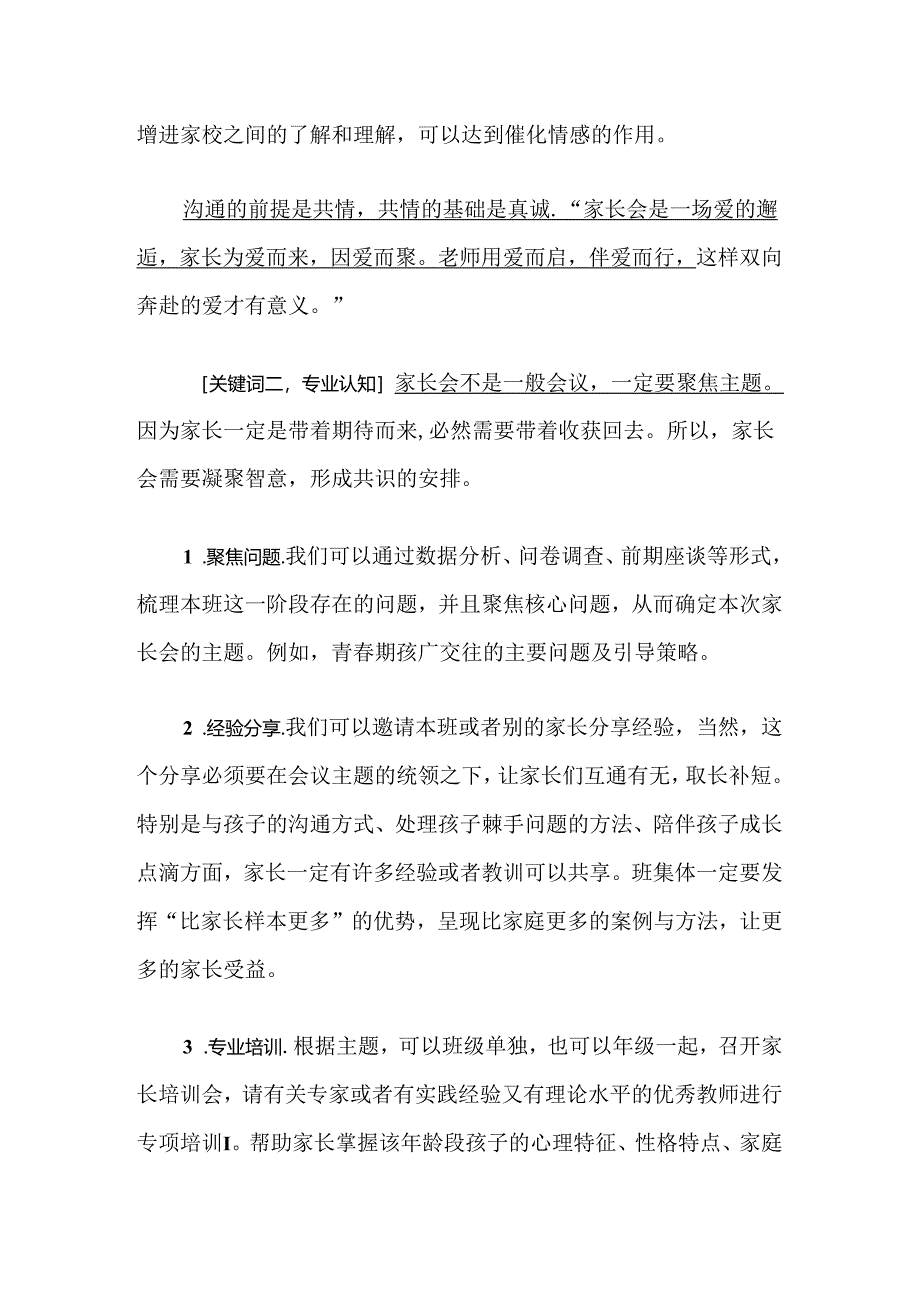 家长会怎么开出学校美誉度.docx_第2页