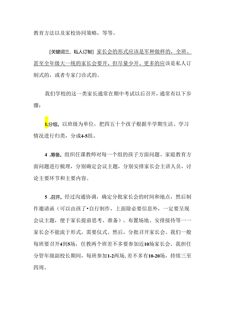 家长会怎么开出学校美誉度.docx_第3页